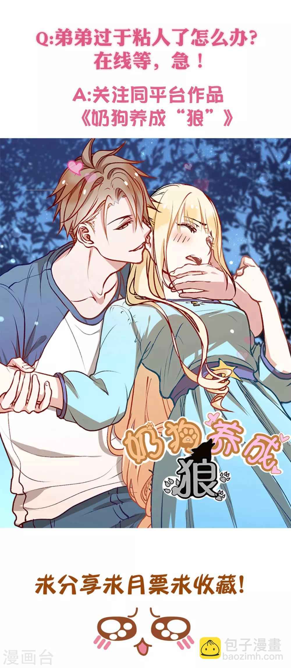 《从0到1的重生》第113话 “我”和苏望谈过恋爱？！ 第21页