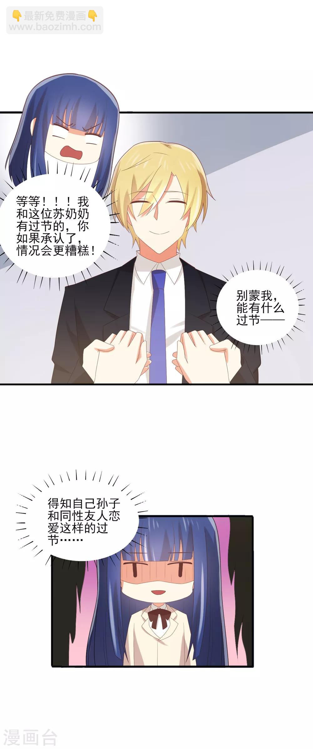 《从0到1的重生》第113话 “我”和苏望谈过恋爱？！ 第2页