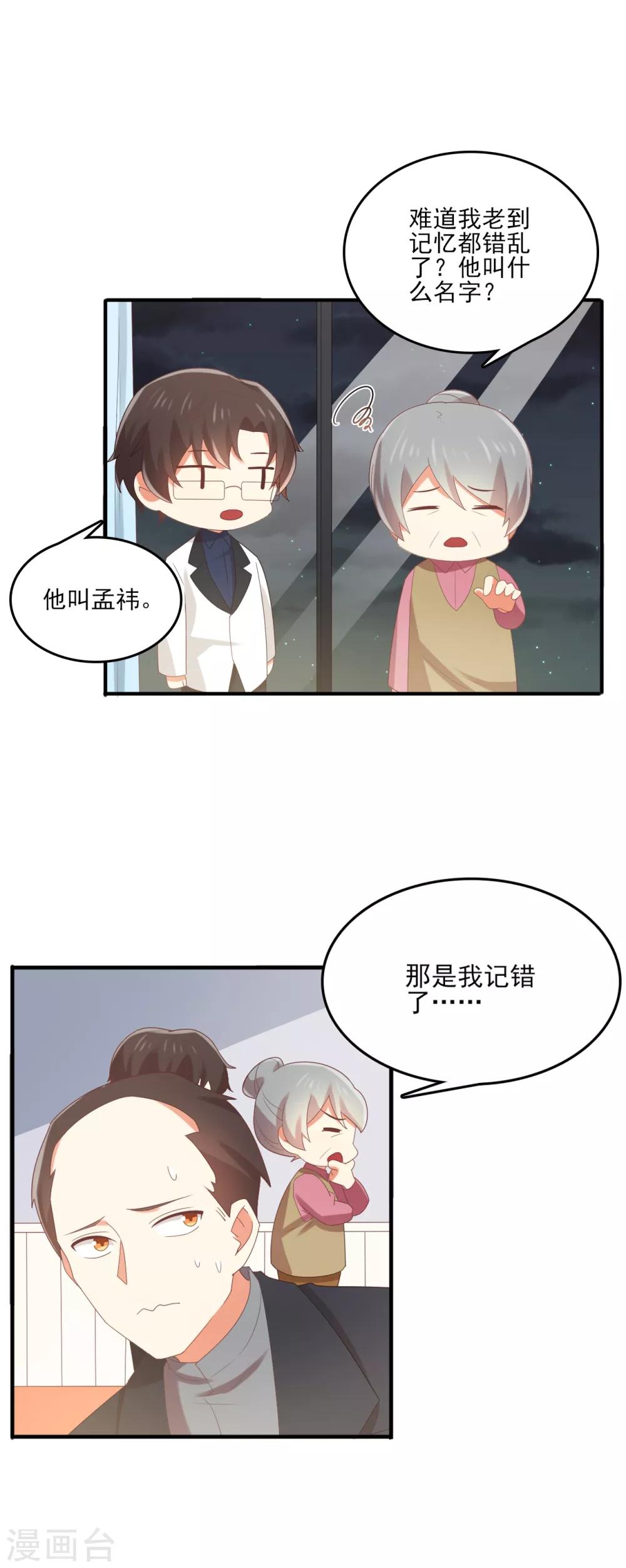 《从0到1的重生》第113话 “我”和苏望谈过恋爱？！ 第4页