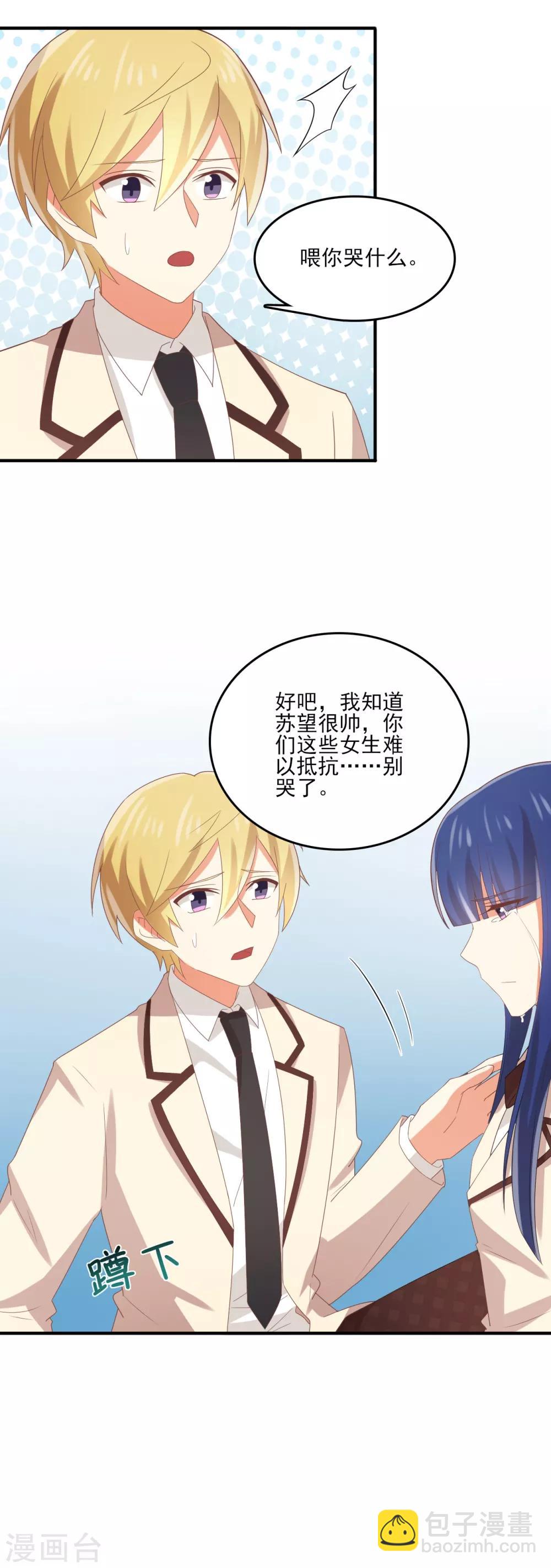 《从0到1的重生》第113话 “我”和苏望谈过恋爱？！ 第9页