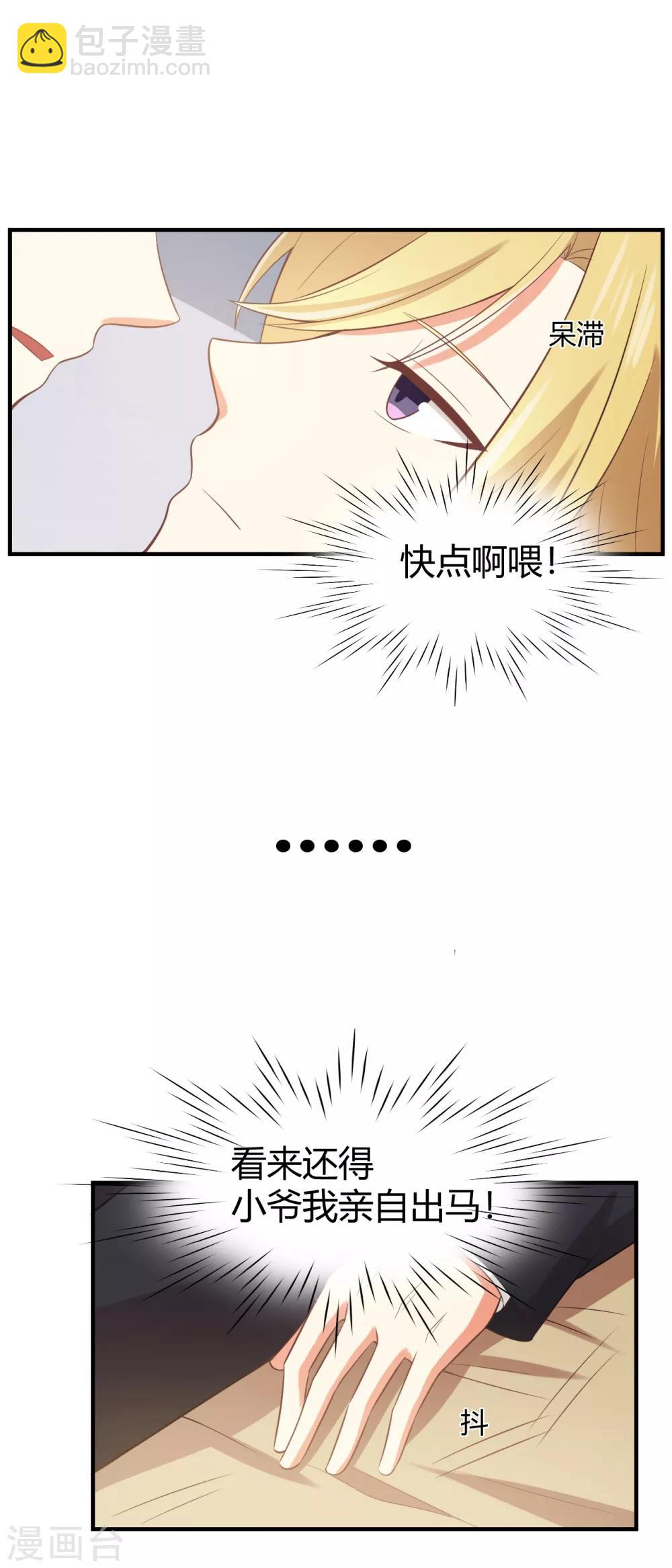 《从0到1的重生》第111话 这么主动？ 第3页