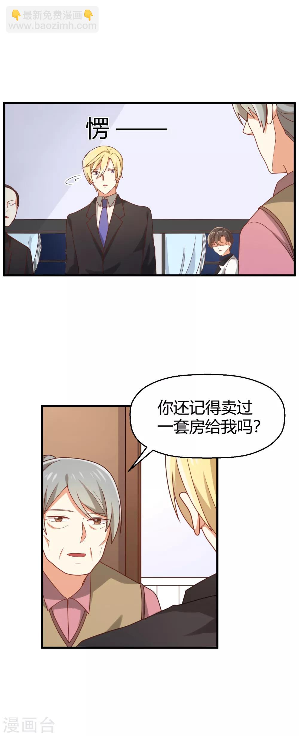 《从0到1的重生》第112话 我看见他俩在床上！ 第13页