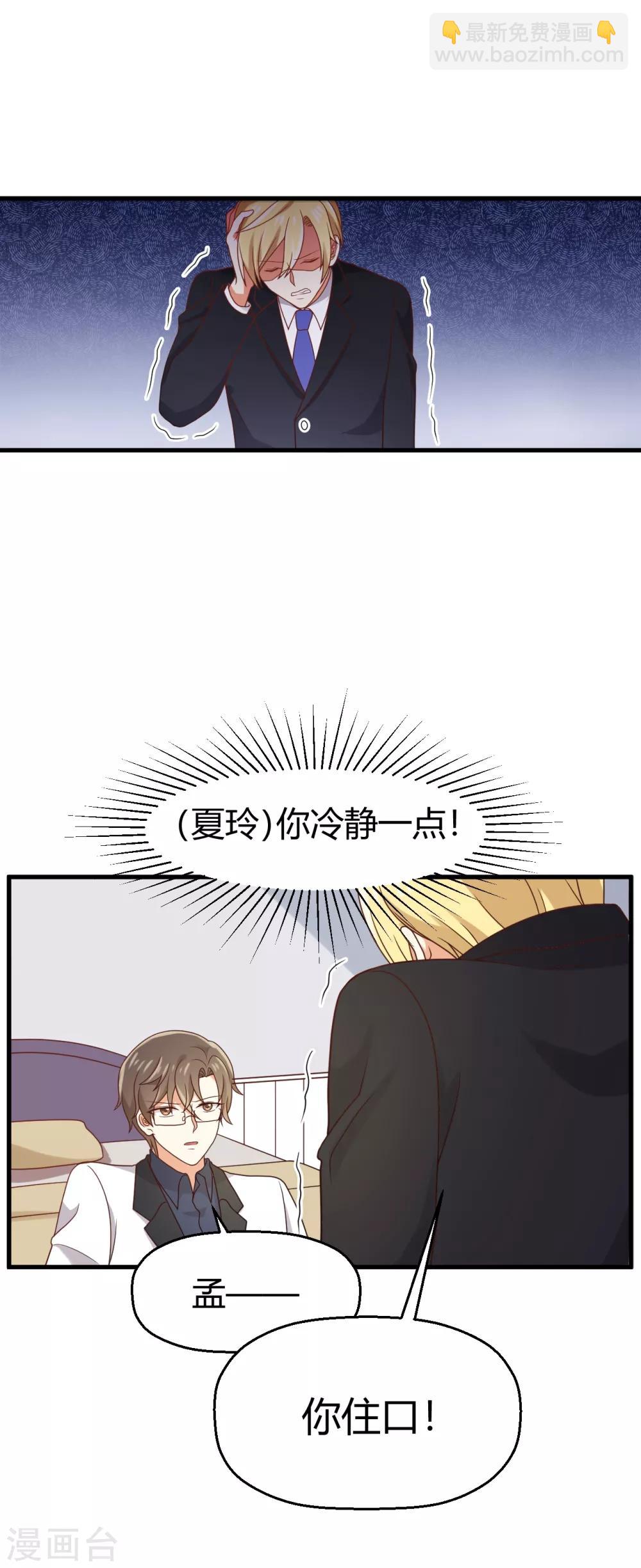 《从0到1的重生》第112话 我看见他俩在床上！ 第2页