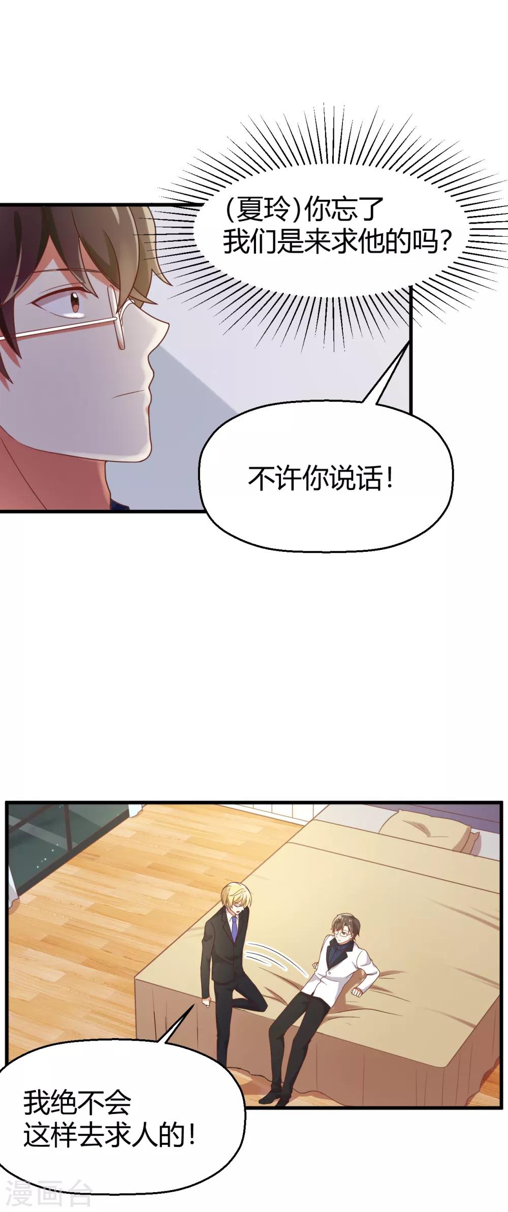 《从0到1的重生》第112话 我看见他俩在床上！ 第3页