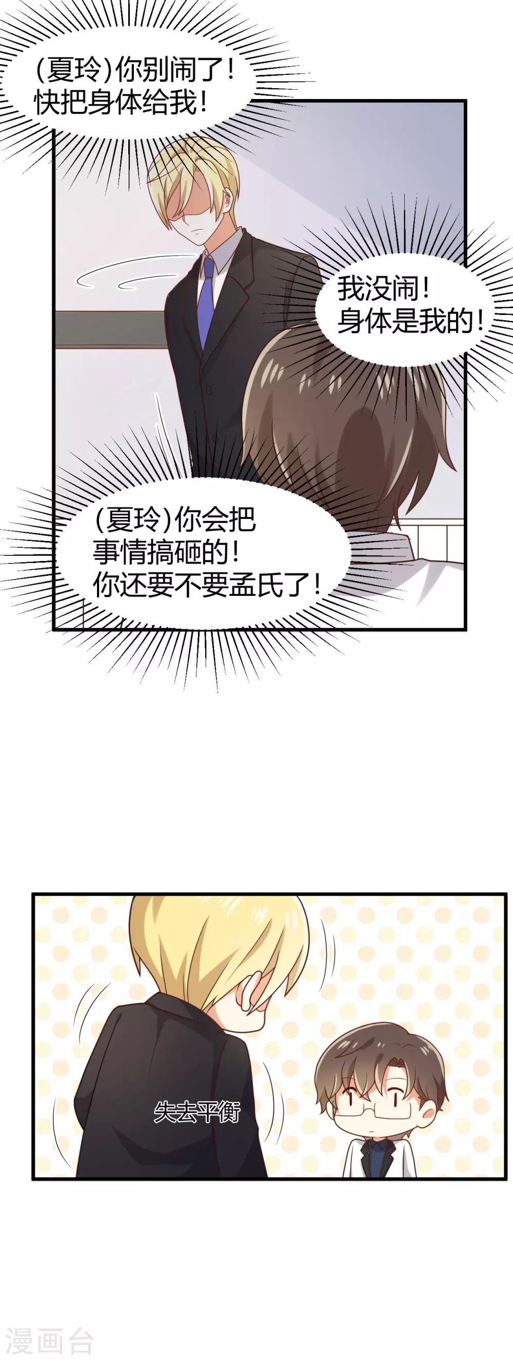 《从0到1的重生》第112话 我看见他俩在床上！ 第5页