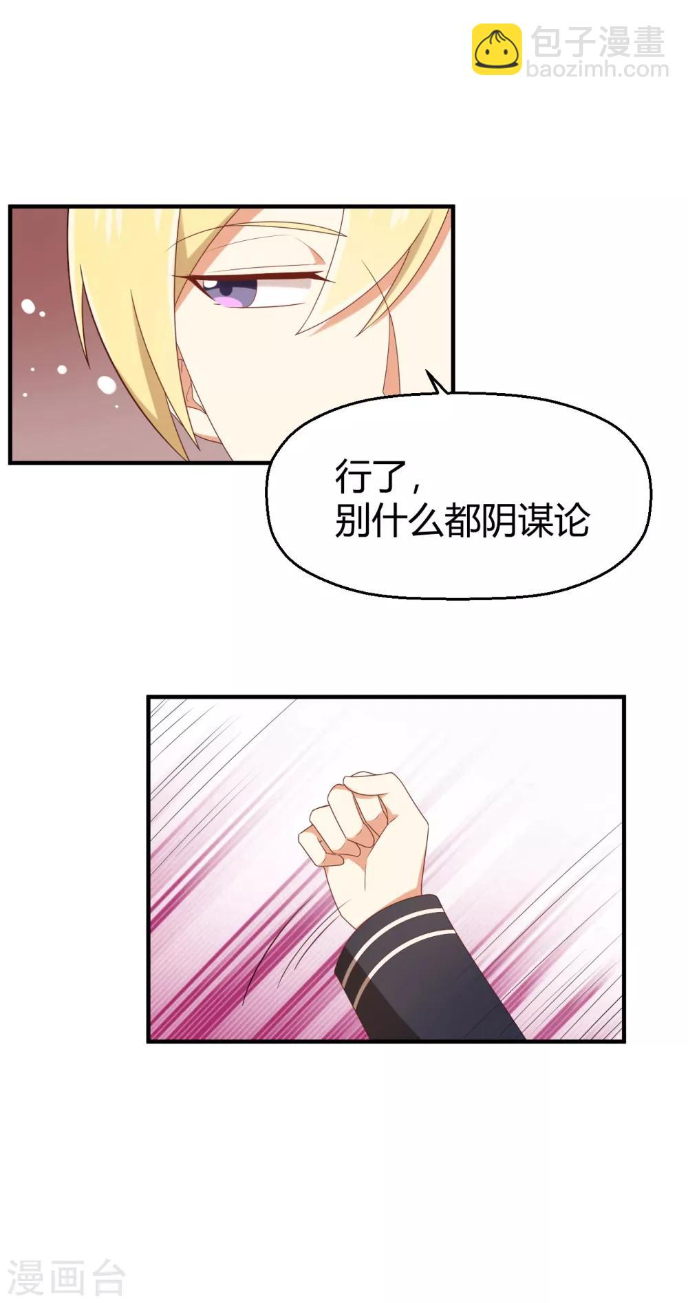 《从0到1的重生》第114话 我、我那个松了... 第10页