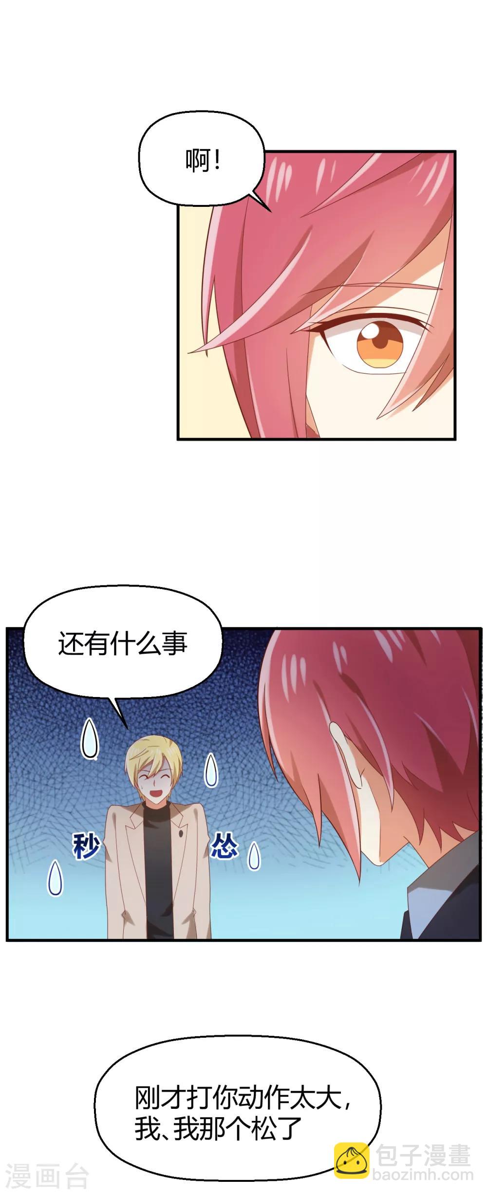 《从0到1的重生》第114话 我、我那个松了... 第13页