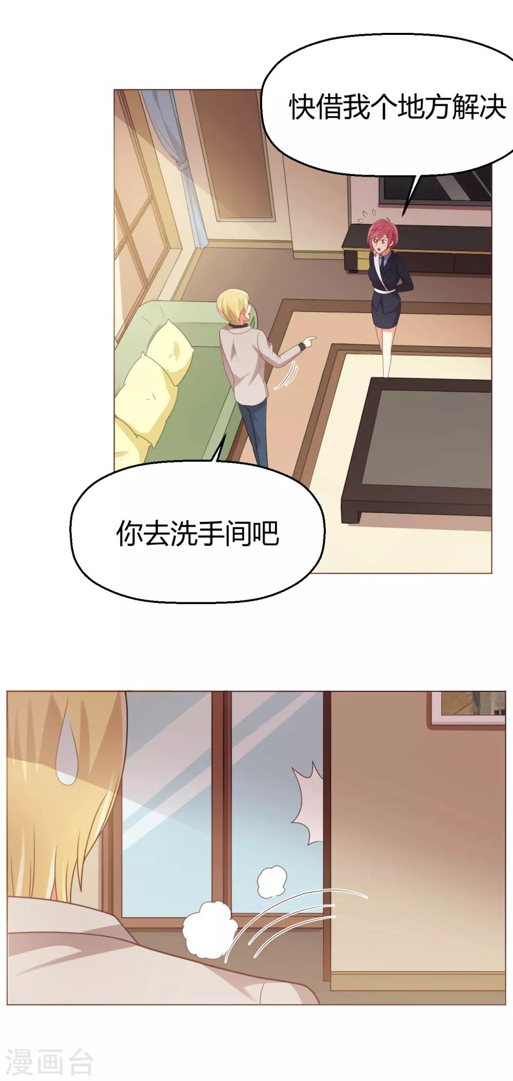 《从0到1的重生》第114话 我、我那个松了... 第15页