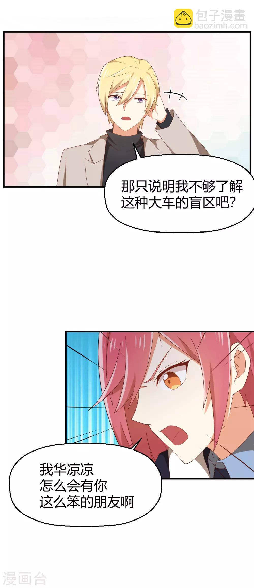 《从0到1的重生》第114话 我、我那个松了... 第5页