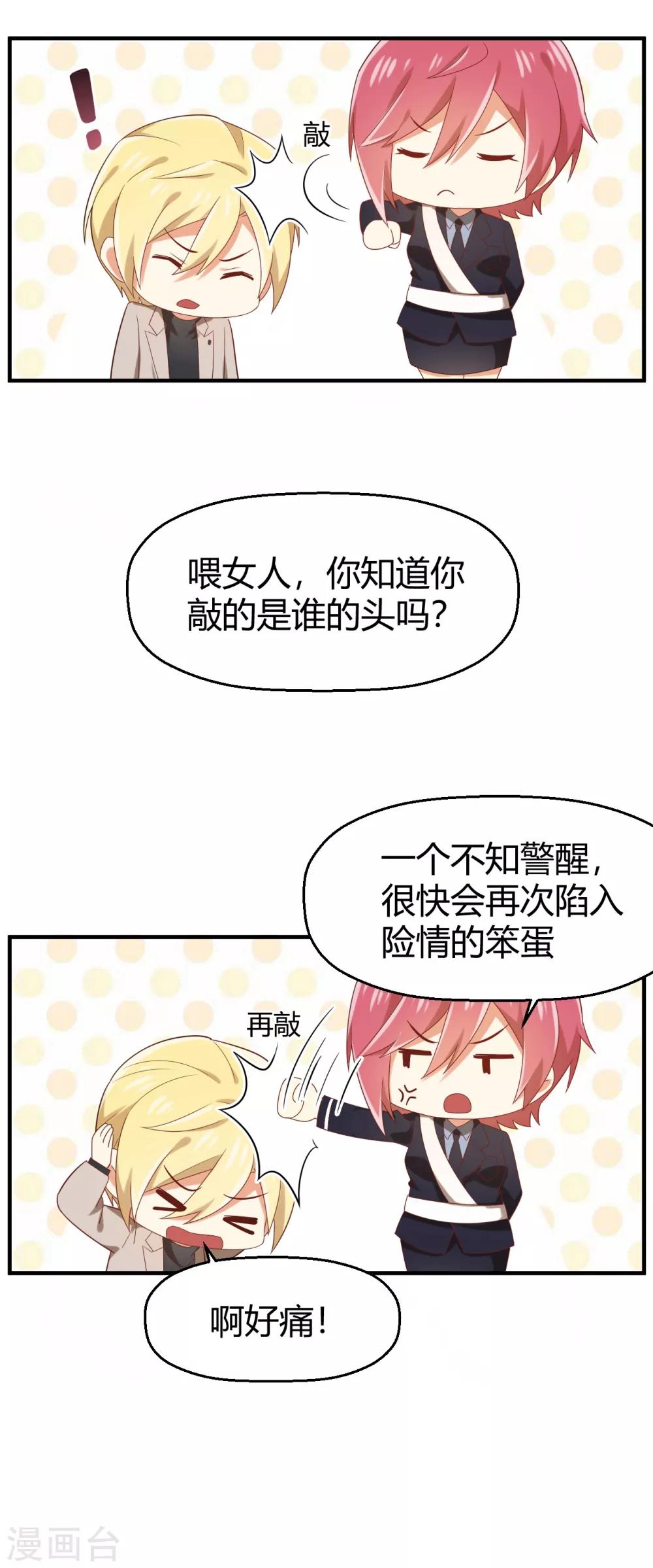 《从0到1的重生》第114话 我、我那个松了... 第6页