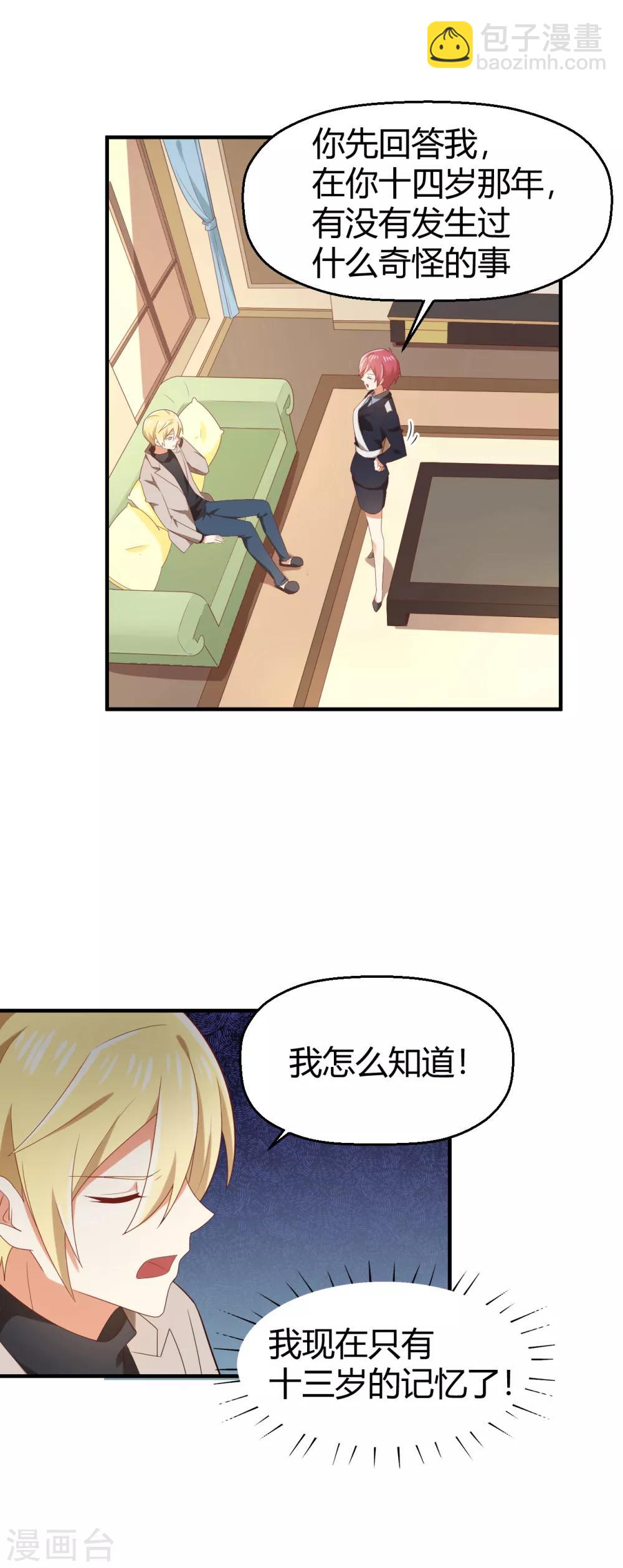 《从0到1的重生》第114话 我、我那个松了... 第7页