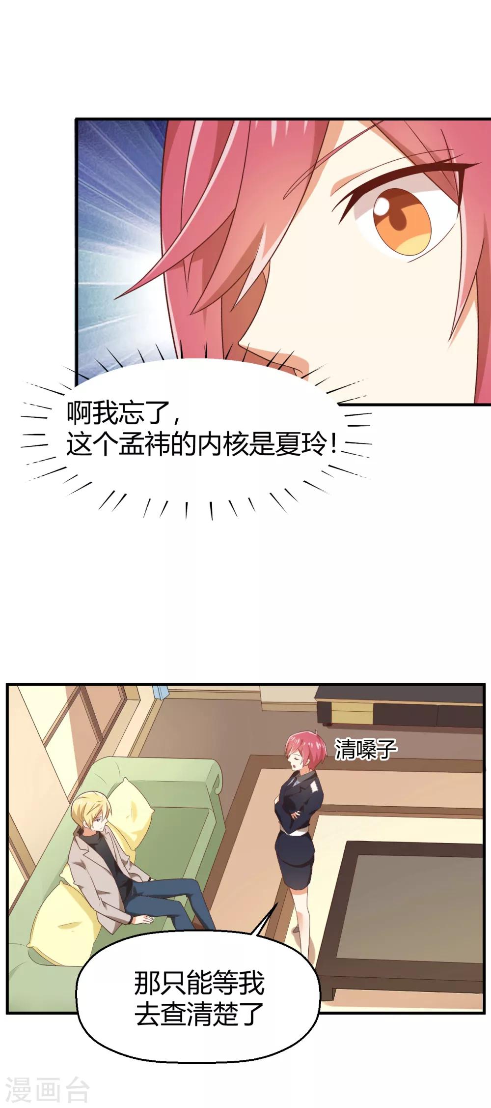 《从0到1的重生》第114话 我、我那个松了... 第8页