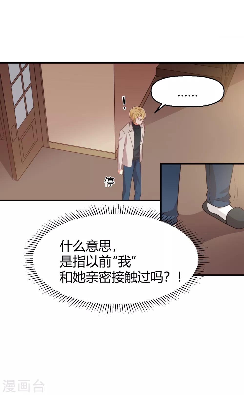 《从0到1的重生》第115话 你以前不是这样的！ 第10页