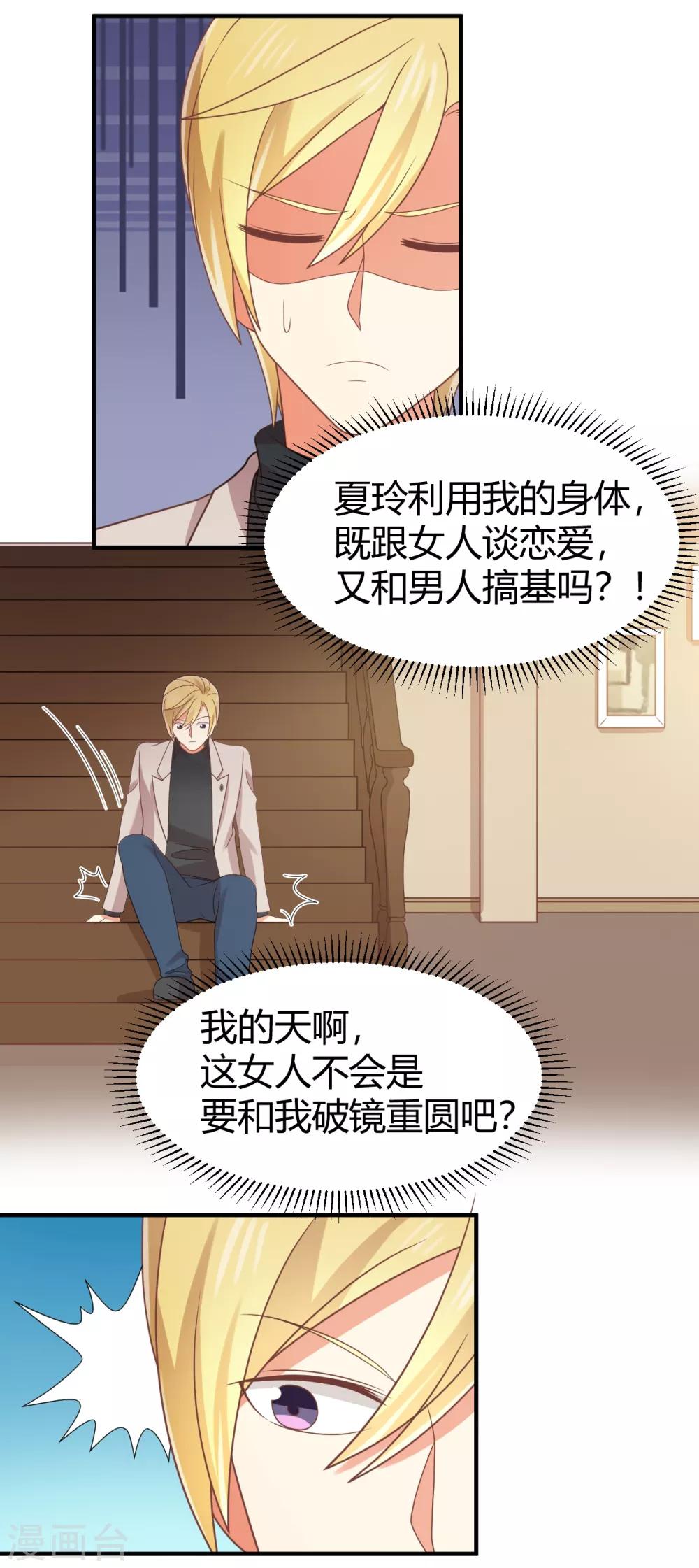 《从0到1的重生》第115话 你以前不是这样的！ 第11页