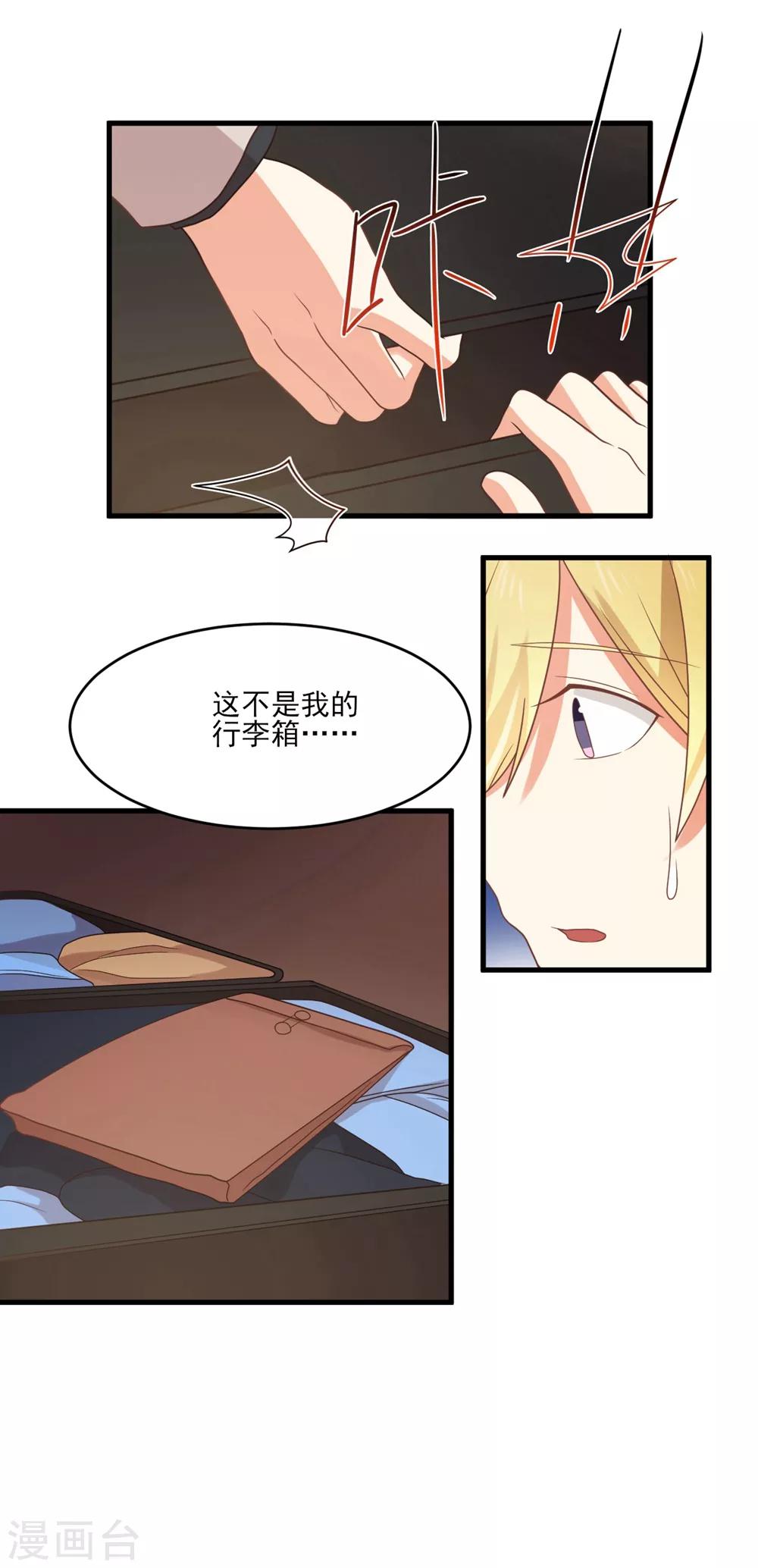 《从0到1的重生》第117话 是好事将近了 吗？ 第18页