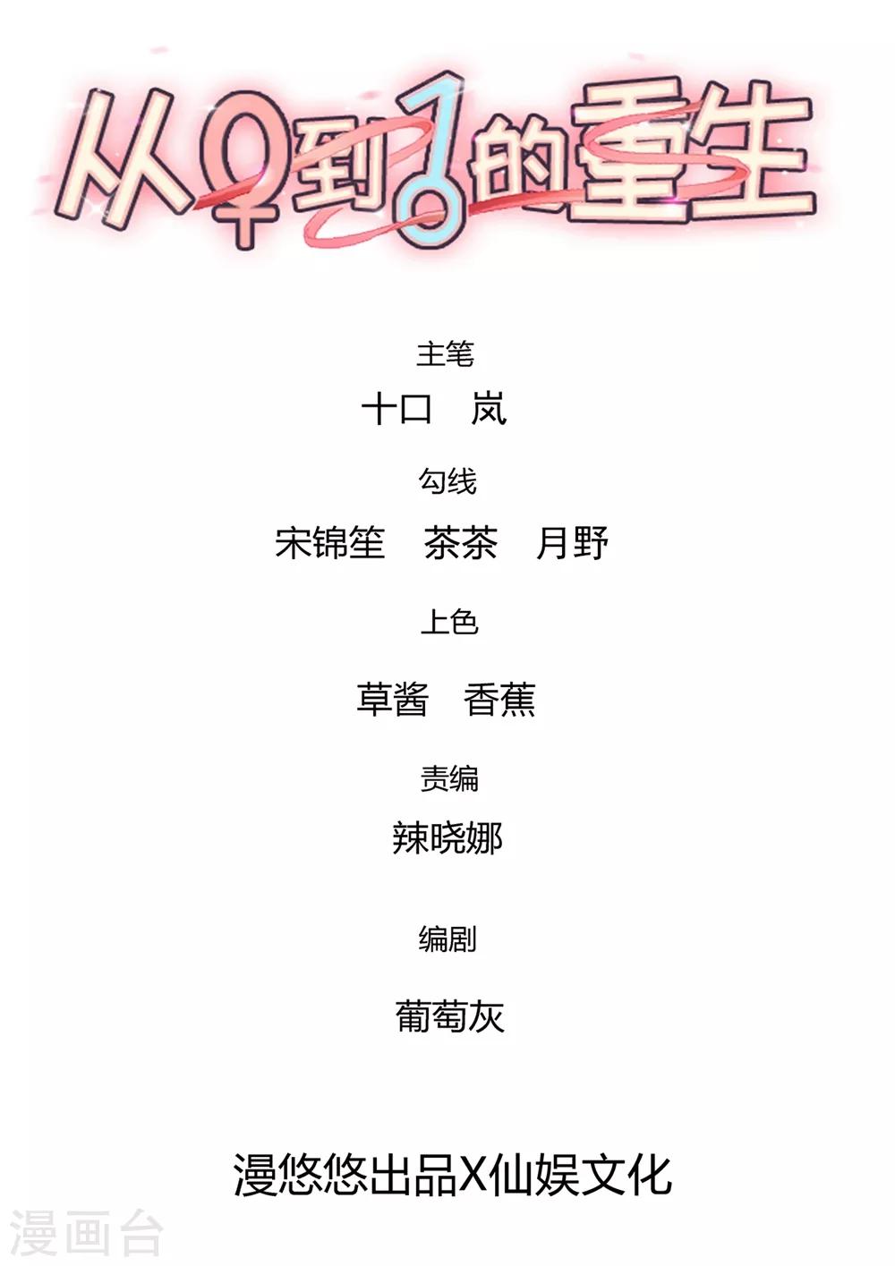 《从0到1的重生》第117话 是好事将近了 吗？ 第1页