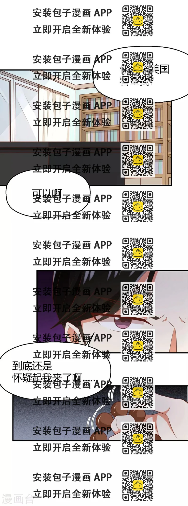 《从0到1的重生》第117话 是好事将近了 吗？ 第2页