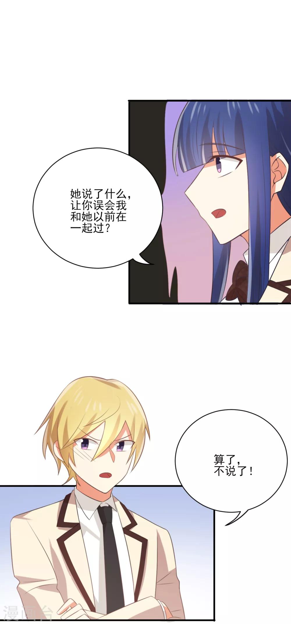 《从0到1的重生》第116话 我没有女朋友啊 第10页
