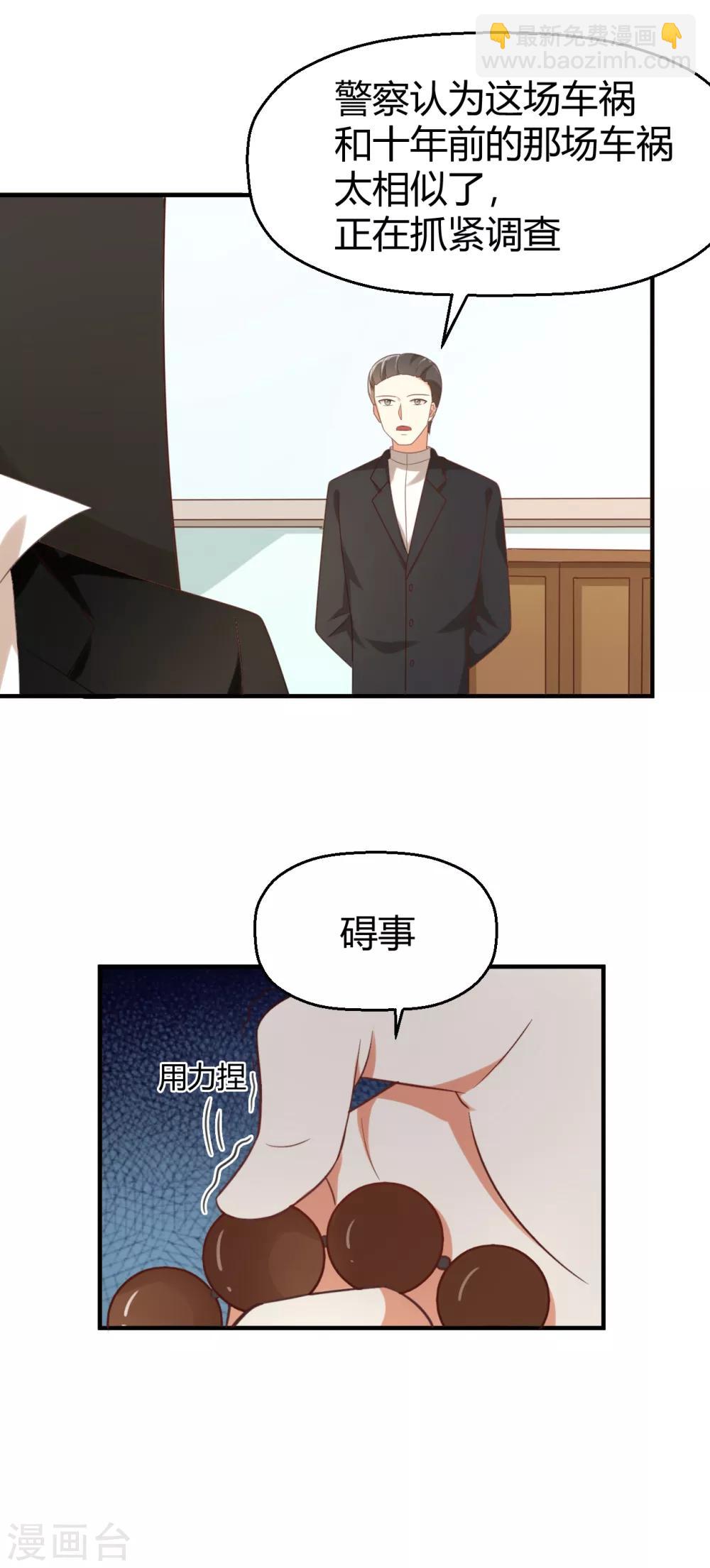 《从0到1的重生》第116话 我没有女朋友啊 第14页
