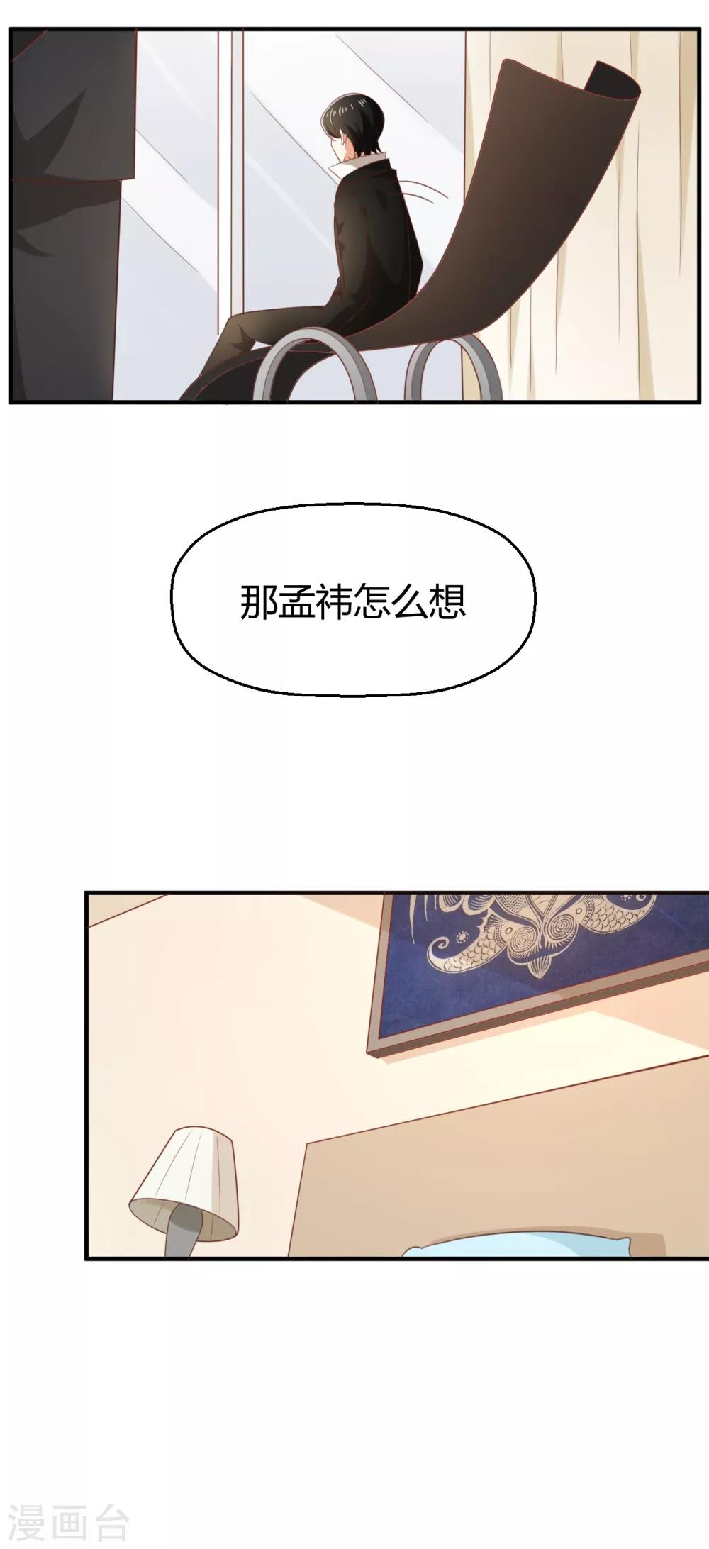 《从0到1的重生》第116话 我没有女朋友啊 第15页