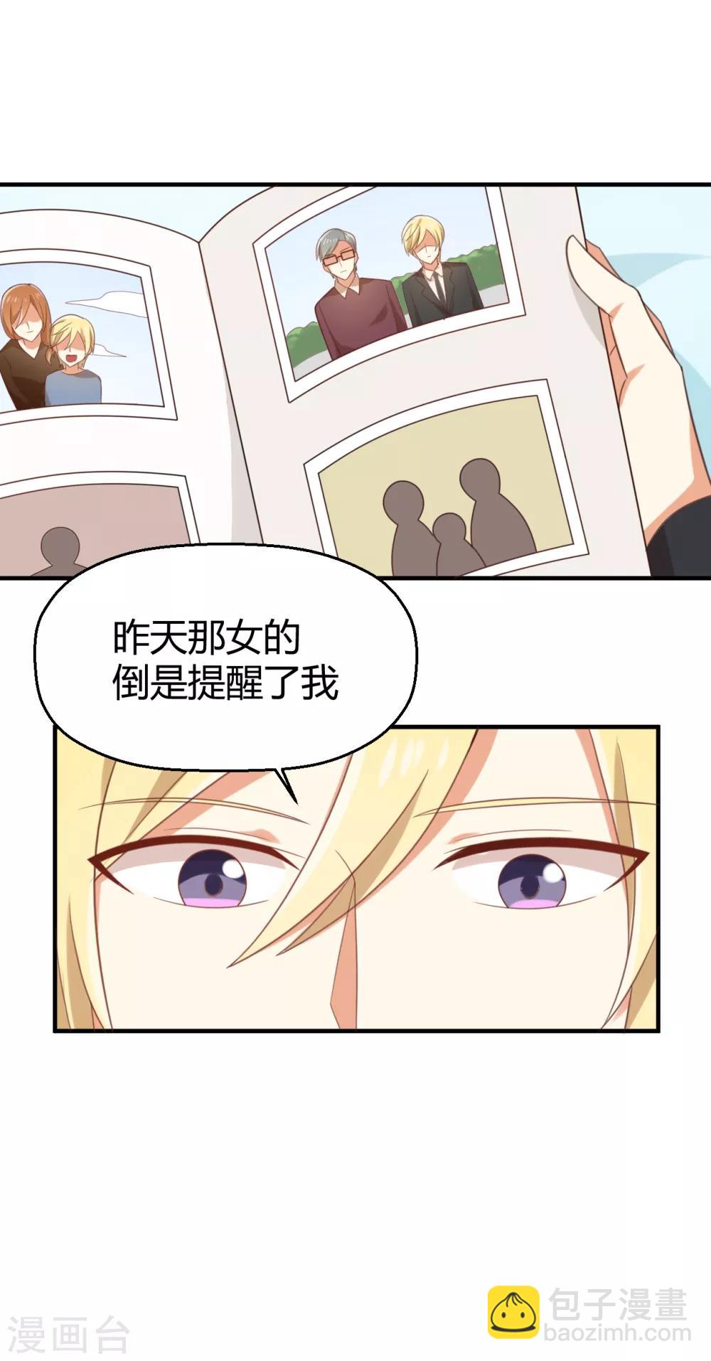 《从0到1的重生》第116话 我没有女朋友啊 第16页