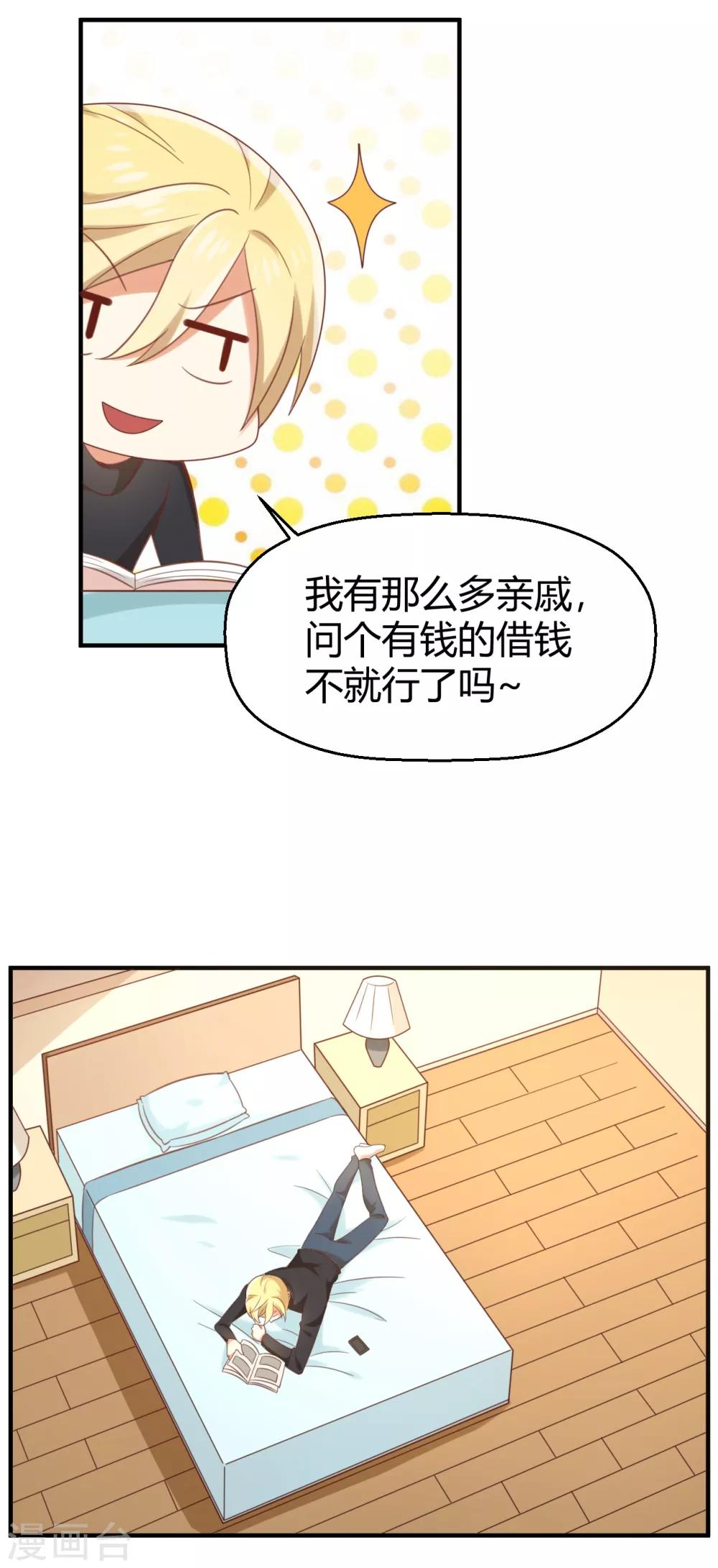 《从0到1的重生》第116话 我没有女朋友啊 第17页