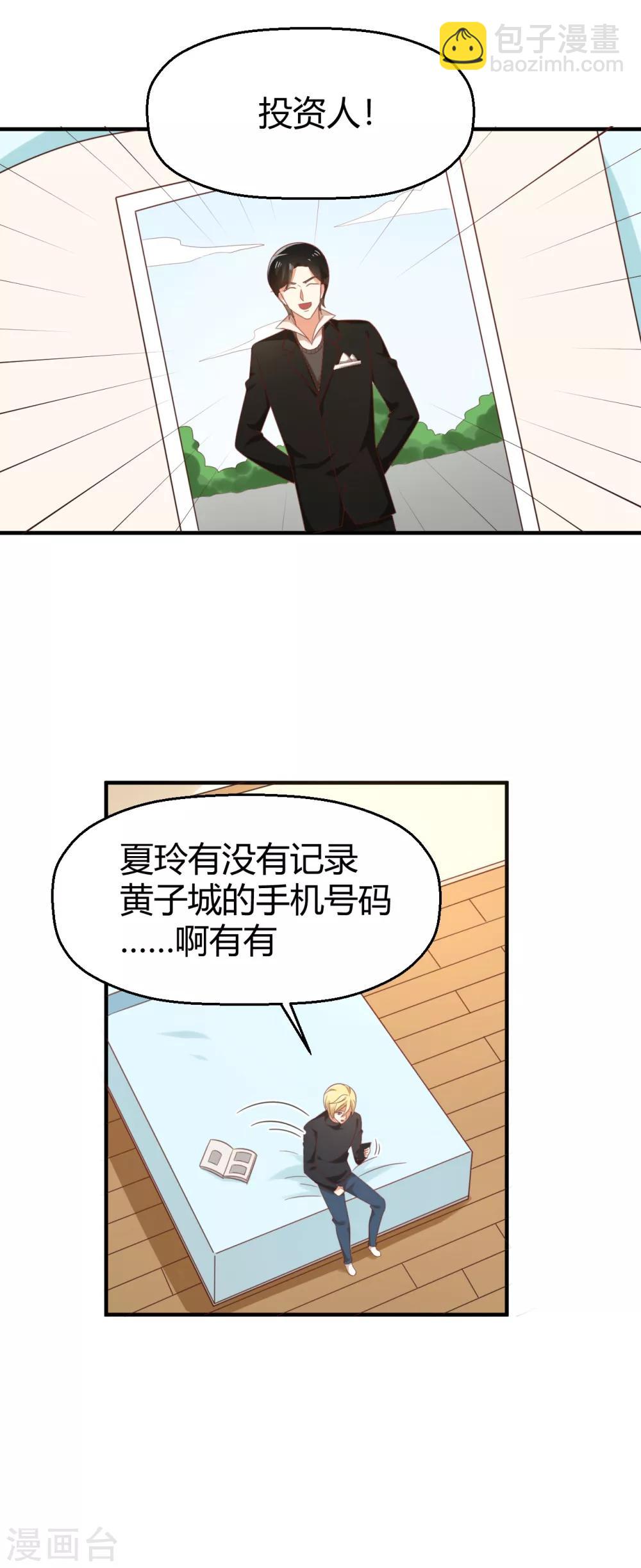 《从0到1的重生》第116话 我没有女朋友啊 第19页