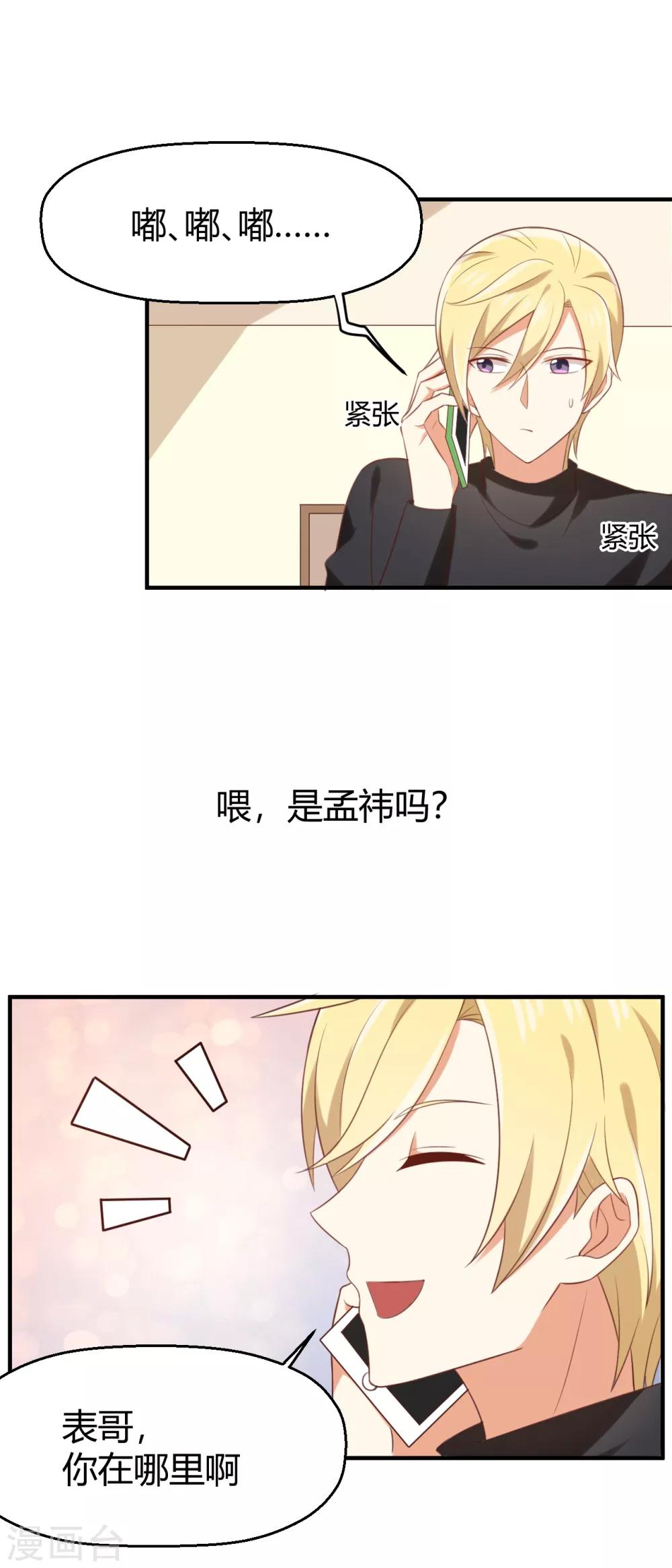 《从0到1的重生》第116话 我没有女朋友啊 第20页