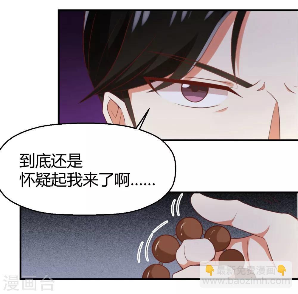 《从0到1的重生》第116话 我没有女朋友啊 第24页