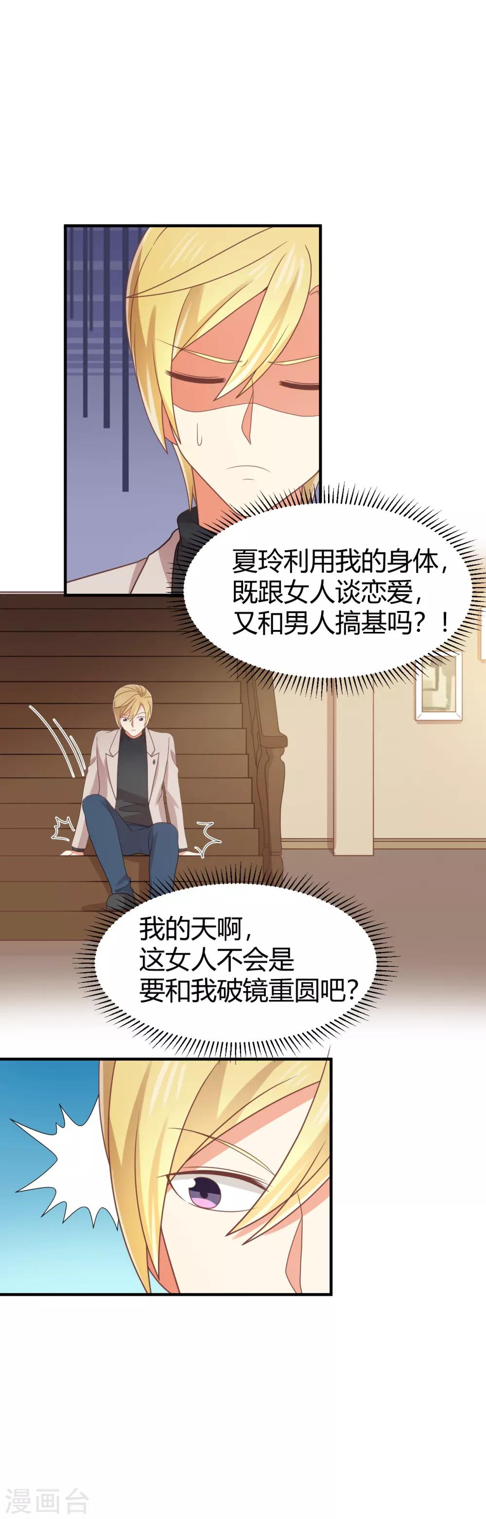 《从0到1的重生》第116话 我没有女朋友啊 第2页