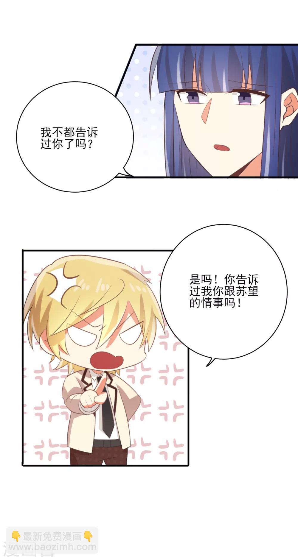 《从0到1的重生》第116话 我没有女朋友啊 第6页
