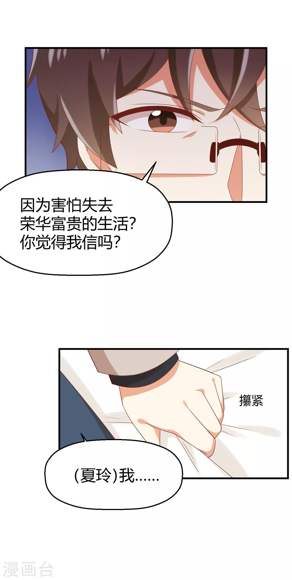 《从0到1的重生》第118话 你还喜欢我吗？ 第10页