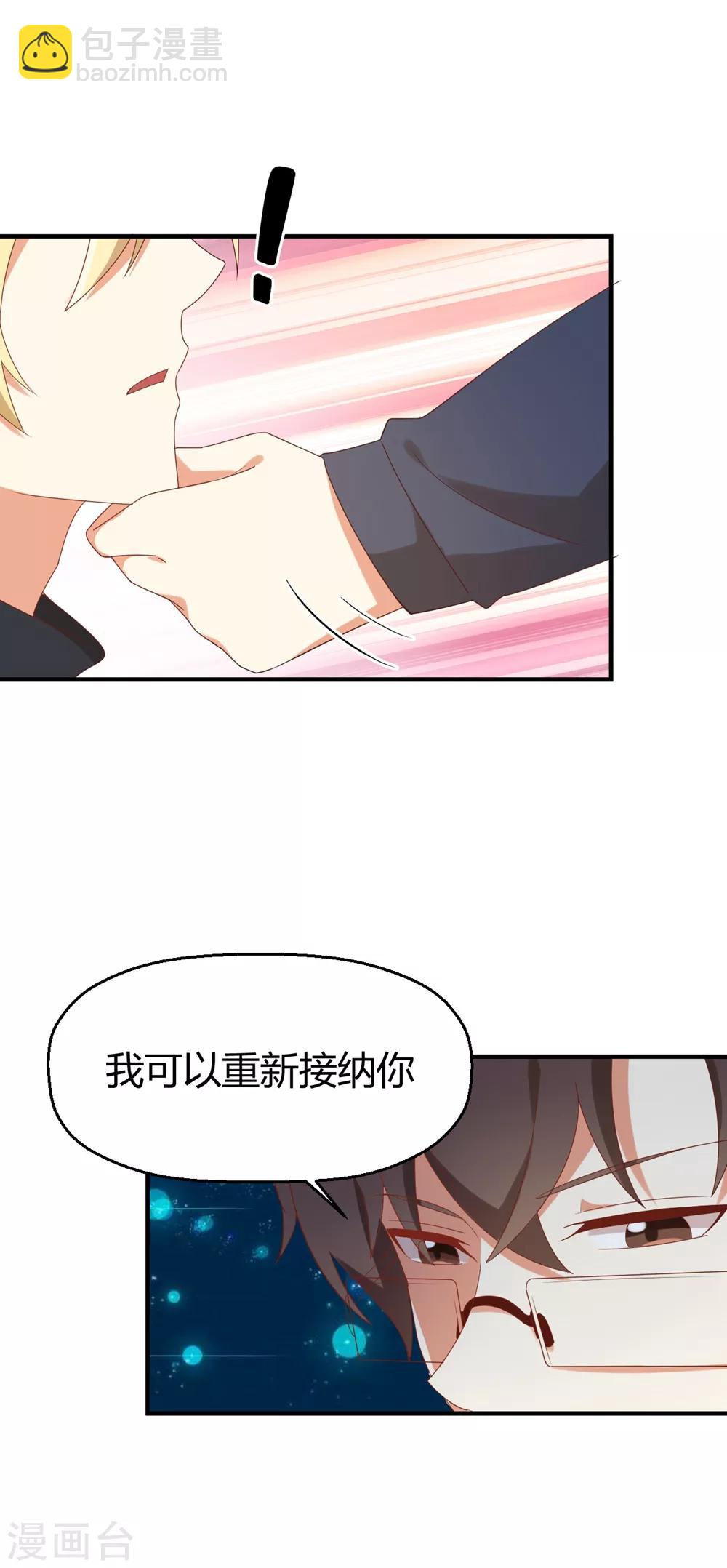 《从0到1的重生》第118话 你还喜欢我吗？ 第12页