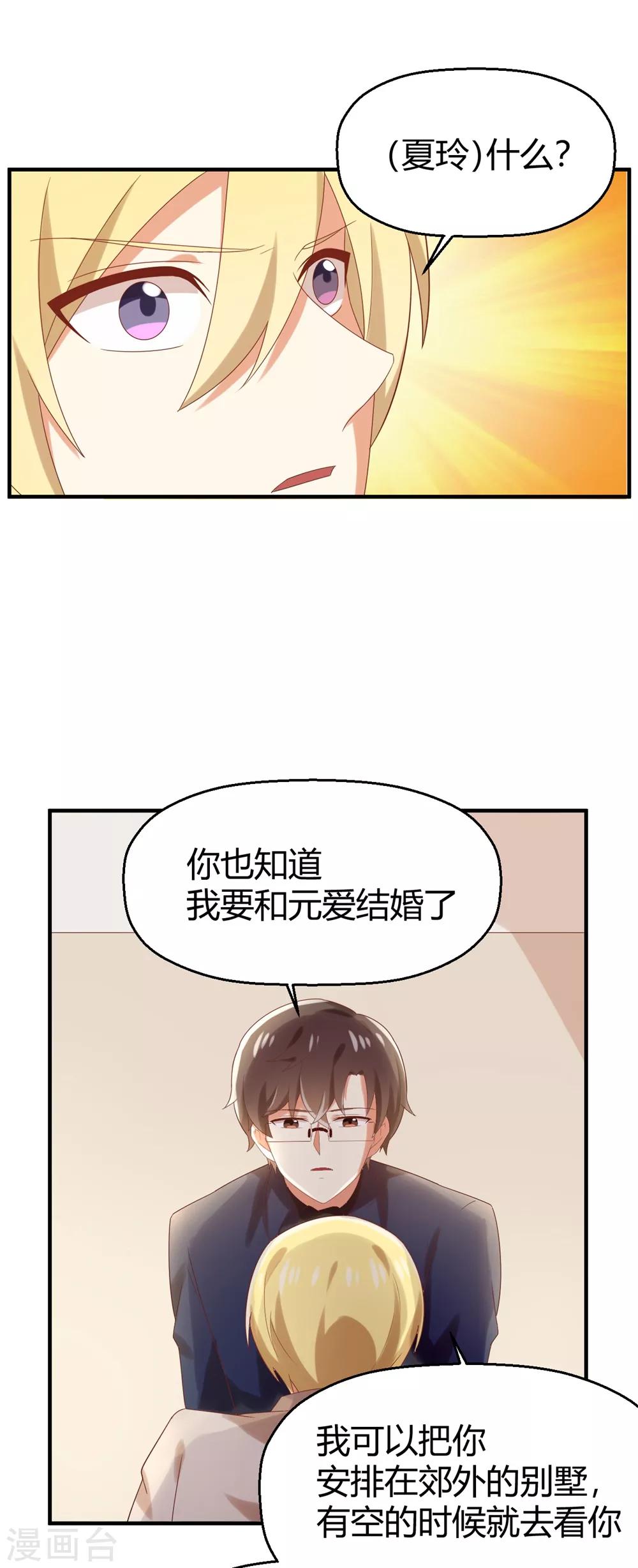 《从0到1的重生》第118话 你还喜欢我吗？ 第13页
