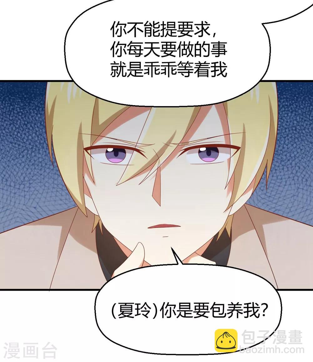 《从0到1的重生》第118话 你还喜欢我吗？ 第14页