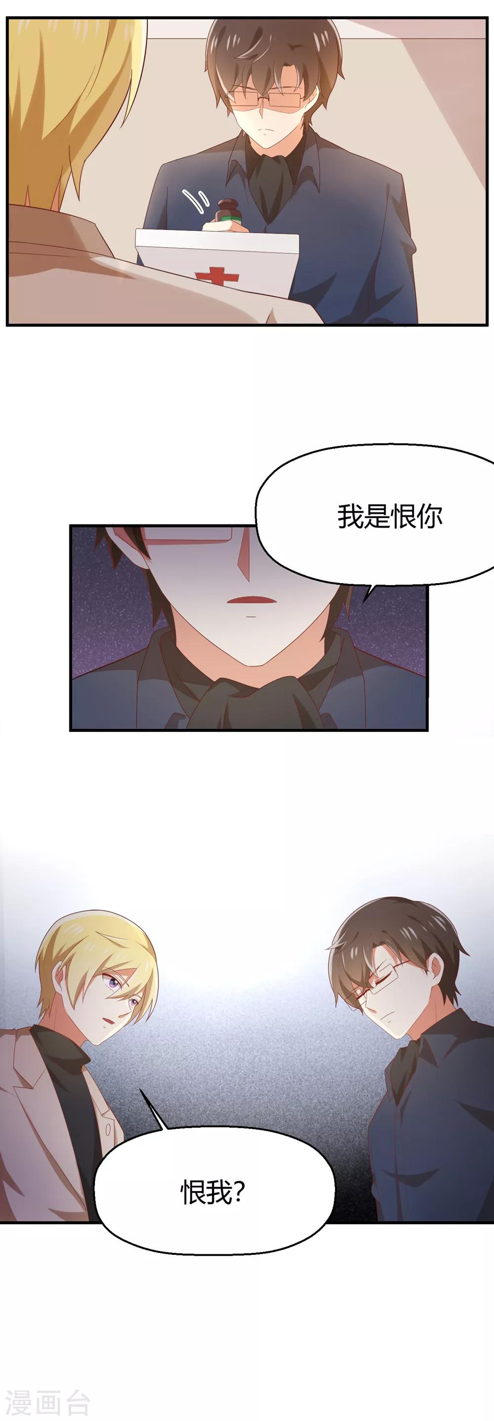 《从0到1的重生》第118话 你还喜欢我吗？ 第6页