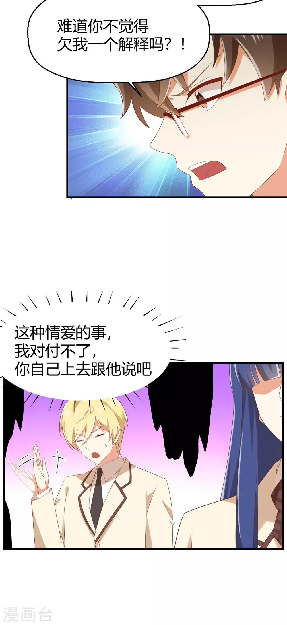 《从0到1的重生》第118话 你还喜欢我吗？ 第8页