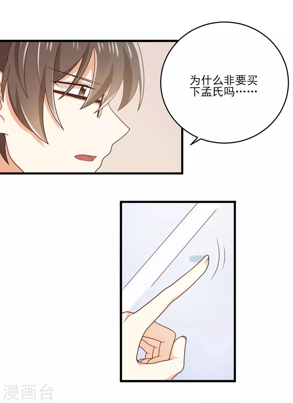 《从0到1的重生》第120话 唯一的交集 第12页