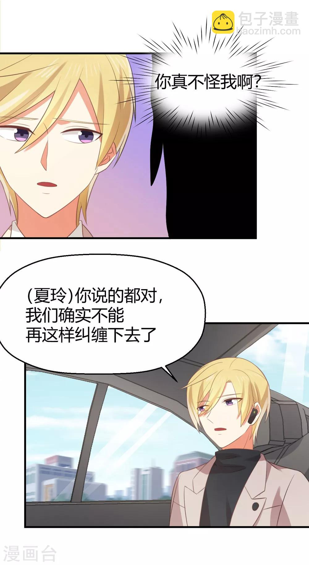 《从0到1的重生》第120话 唯一的交集 第18页