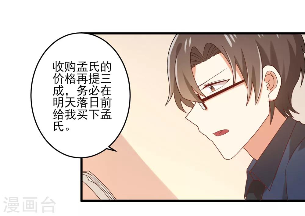《从0到1的重生》第120话 唯一的交集 第5页