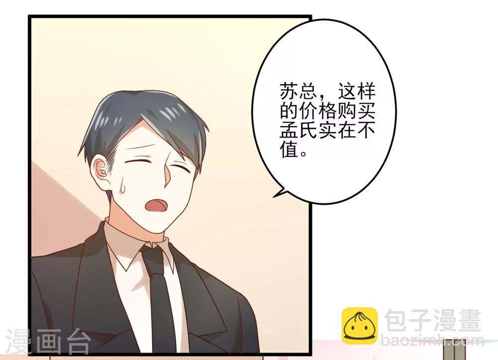 《从0到1的重生》第120话 唯一的交集 第6页