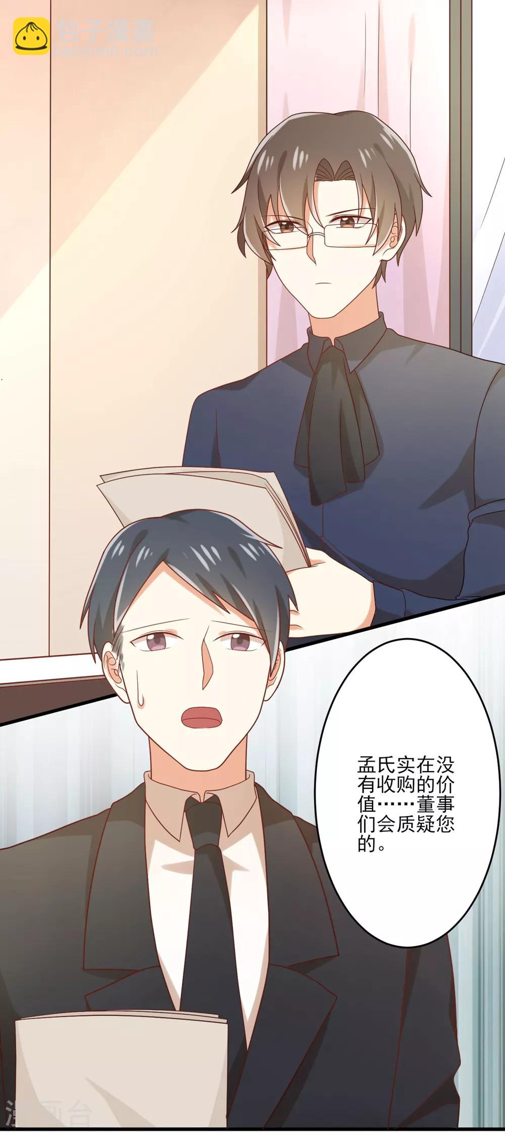 《从0到1的重生》第120话 唯一的交集 第7页