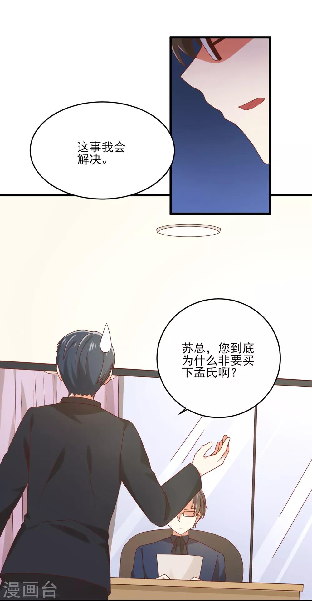 《从0到1的重生》第120话 唯一的交集 第8页