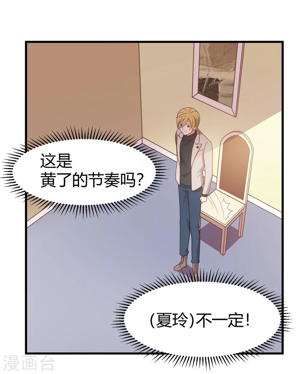 《从0到1的重生》第122话 表哥 你是在逗我玩么 ？ 第25页