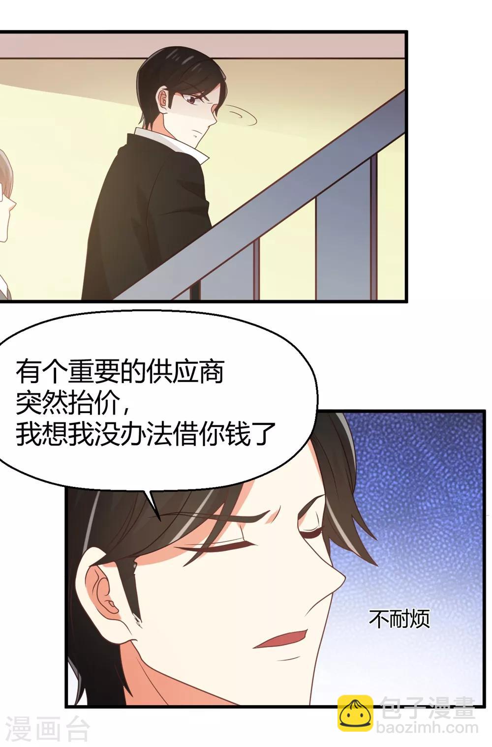《从0到1的重生》第122话 表哥 你是在逗我玩么 ？ 第28页