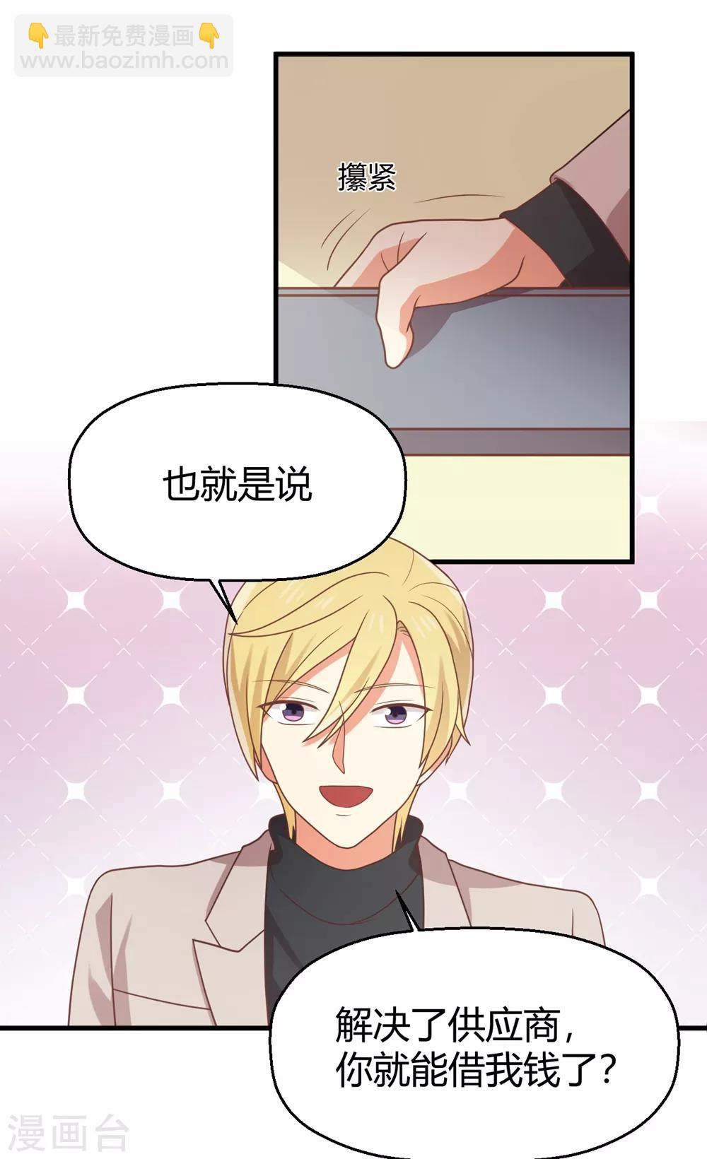 《从0到1的重生》第122话 表哥 你是在逗我玩么 ？ 第29页