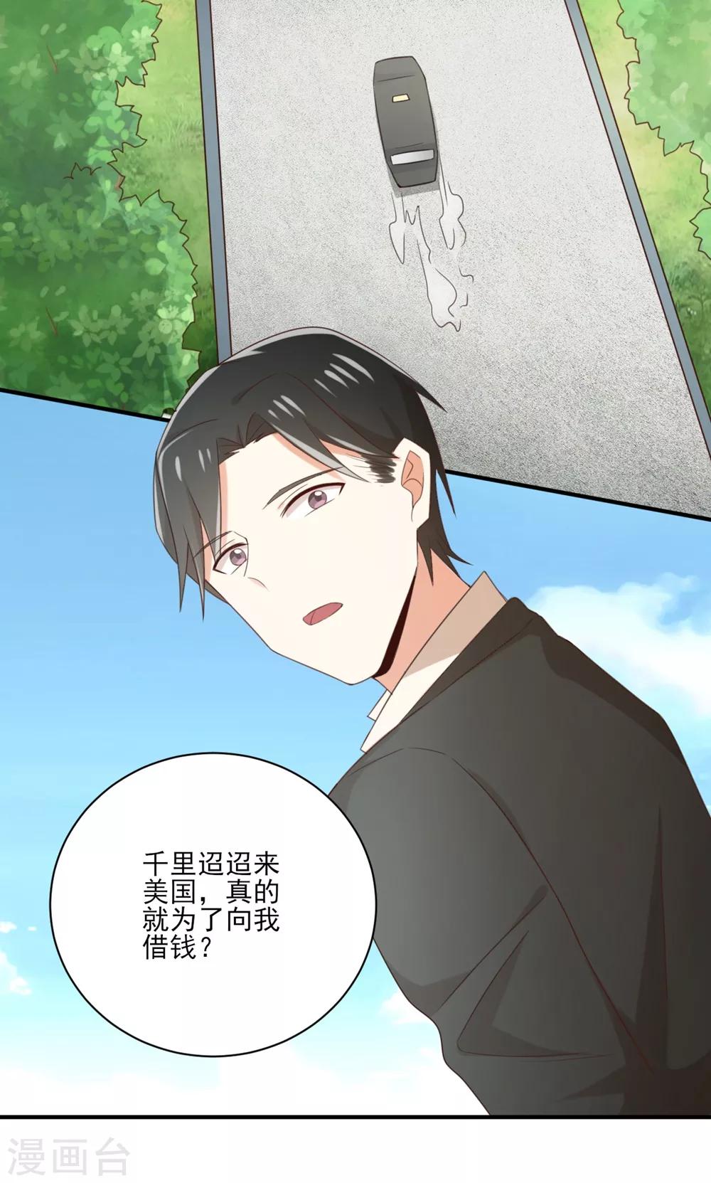 《从0到1的重生》第122话 表哥 你是在逗我玩么 ？ 第6页
