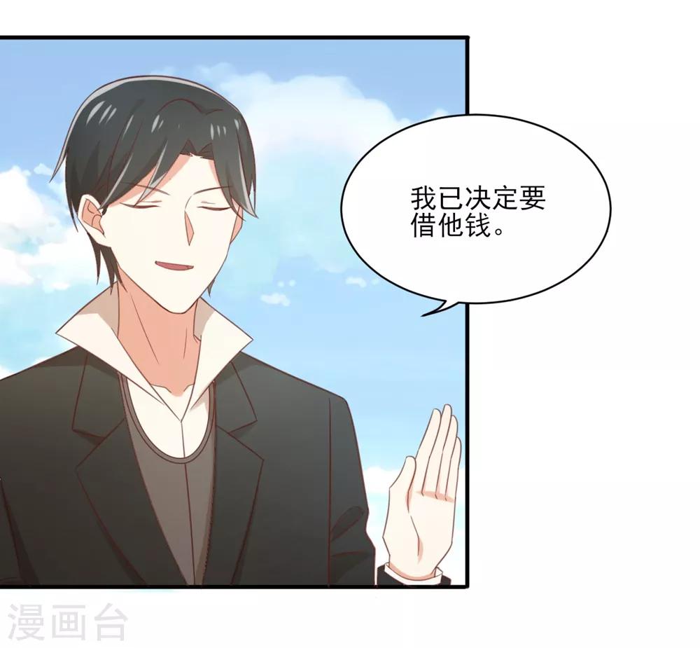 《从0到1的重生》第122话 表哥 你是在逗我玩么 ？ 第9页
