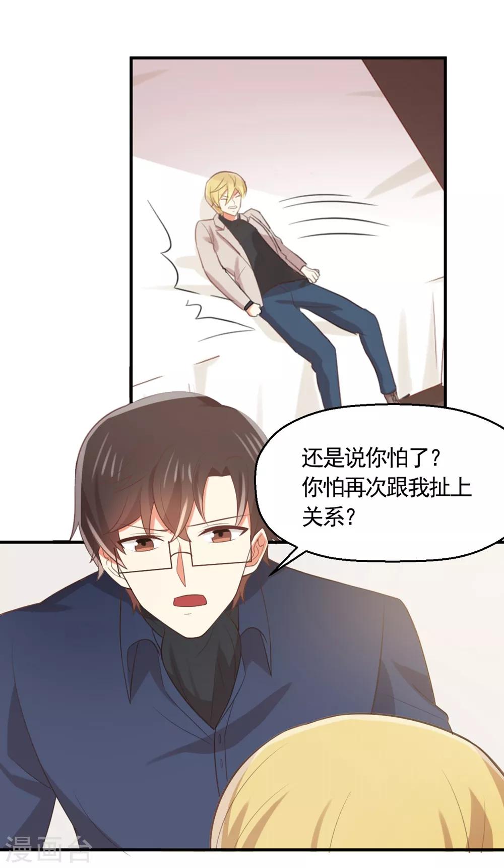《从0到1的重生》第119话 不要再纠缠我了 第10页
