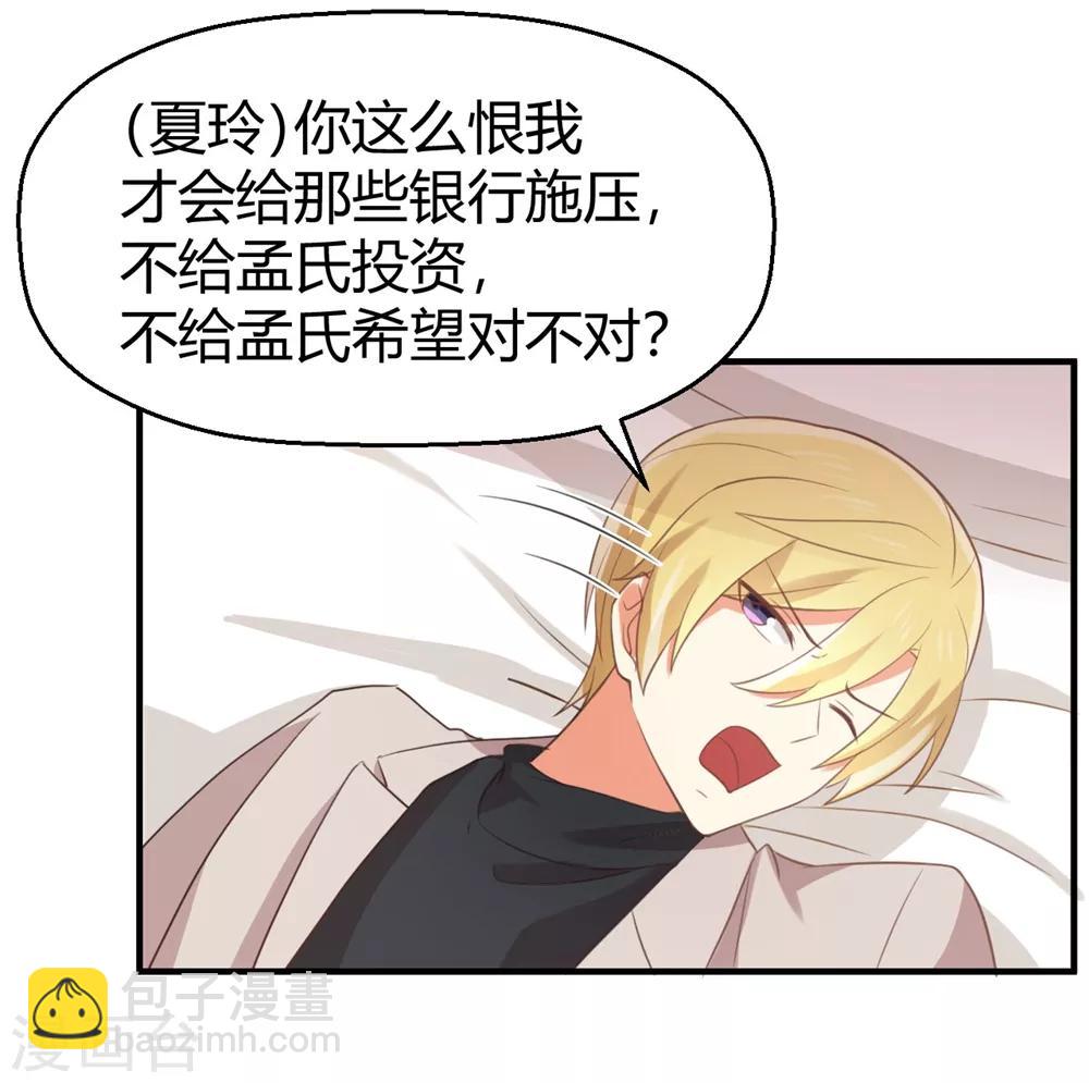 《从0到1的重生》第119话 不要再纠缠我了 第11页